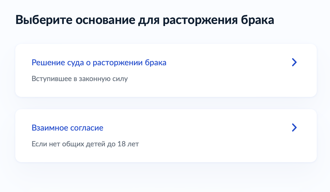 В качестве основания для расторжения брака выбирайте «Решение суда о расторжении брака»