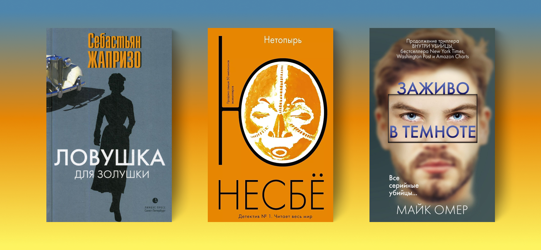 «Следишь, затаив дыхание»: 6 детек­ти­вов, которые хочется прочитать залпом