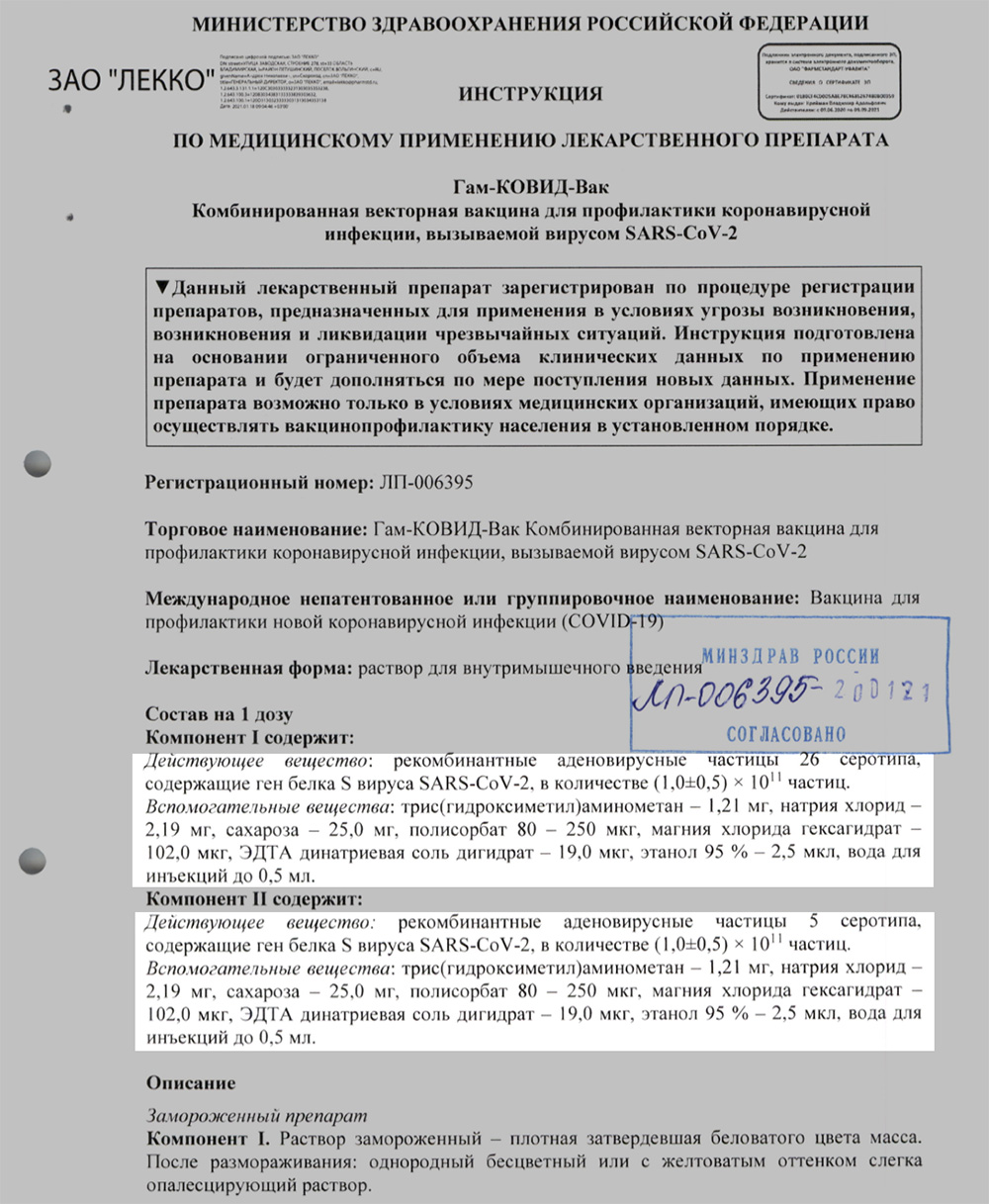 Это скриншот инструкции с сайта ГРЛС. Тяжелых металлов ни в первом, ни во втором компоненте вакцины нет