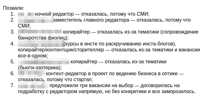 Всем семи компаниям, которые меня позвали, я отказала по разным причинам