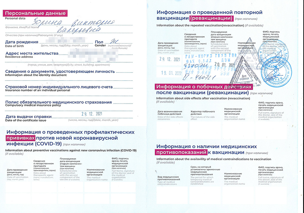 Так выглядит сертификат о вакцинации с ноября 2021 года — в нем есть надписи на английском языке и в него можно внести данные о предыдущих прививках