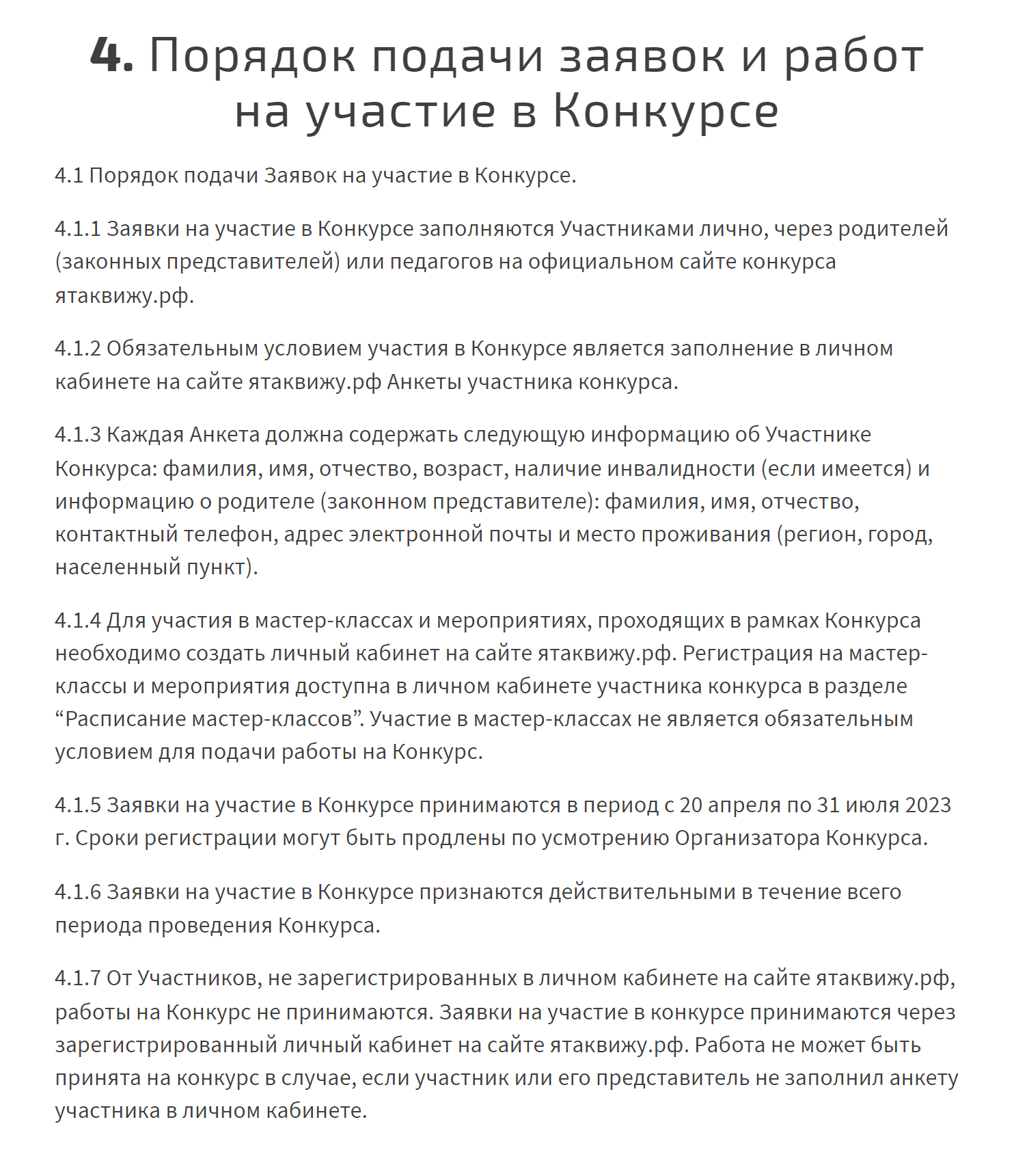 Чтобы поучаствовать во Всероссийском инклюзивном конкурсе «Я художник — я так вижу», нужно правильно заполнить заявку, прикрепить документы и подать их вовремя. Источник: ятаквижу.рф