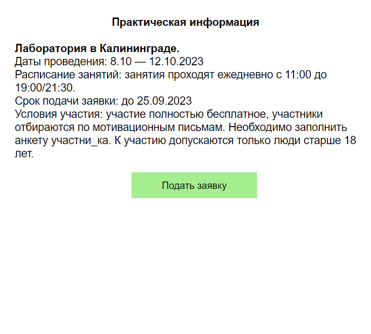 Иногда мотивационное письмо — единственное, что требуется для подачи заявки