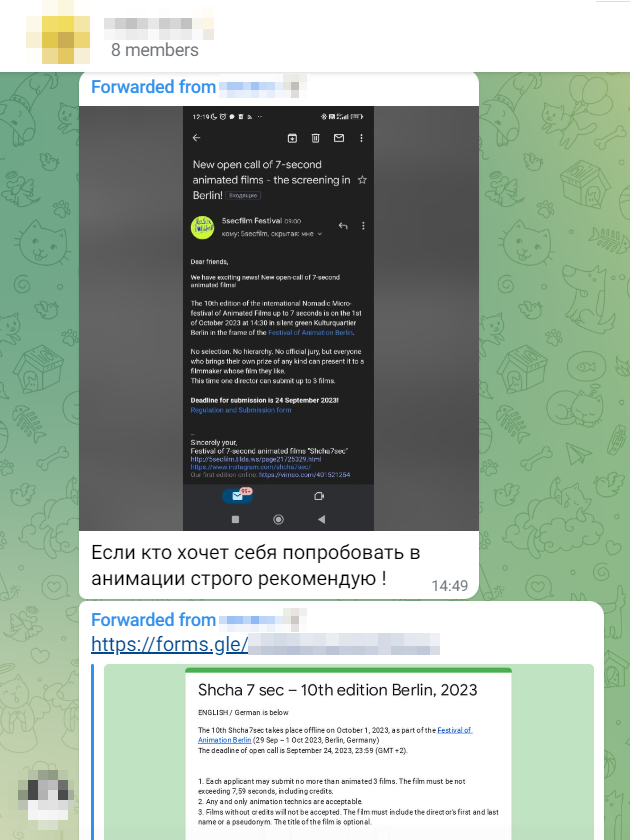 Пример сообщения в чате документалистов. Староста узнала о конкурсе 7⁠-⁠секундной анимации и поделилась информацией с нами. Я бы в жизни сама такого не нашла