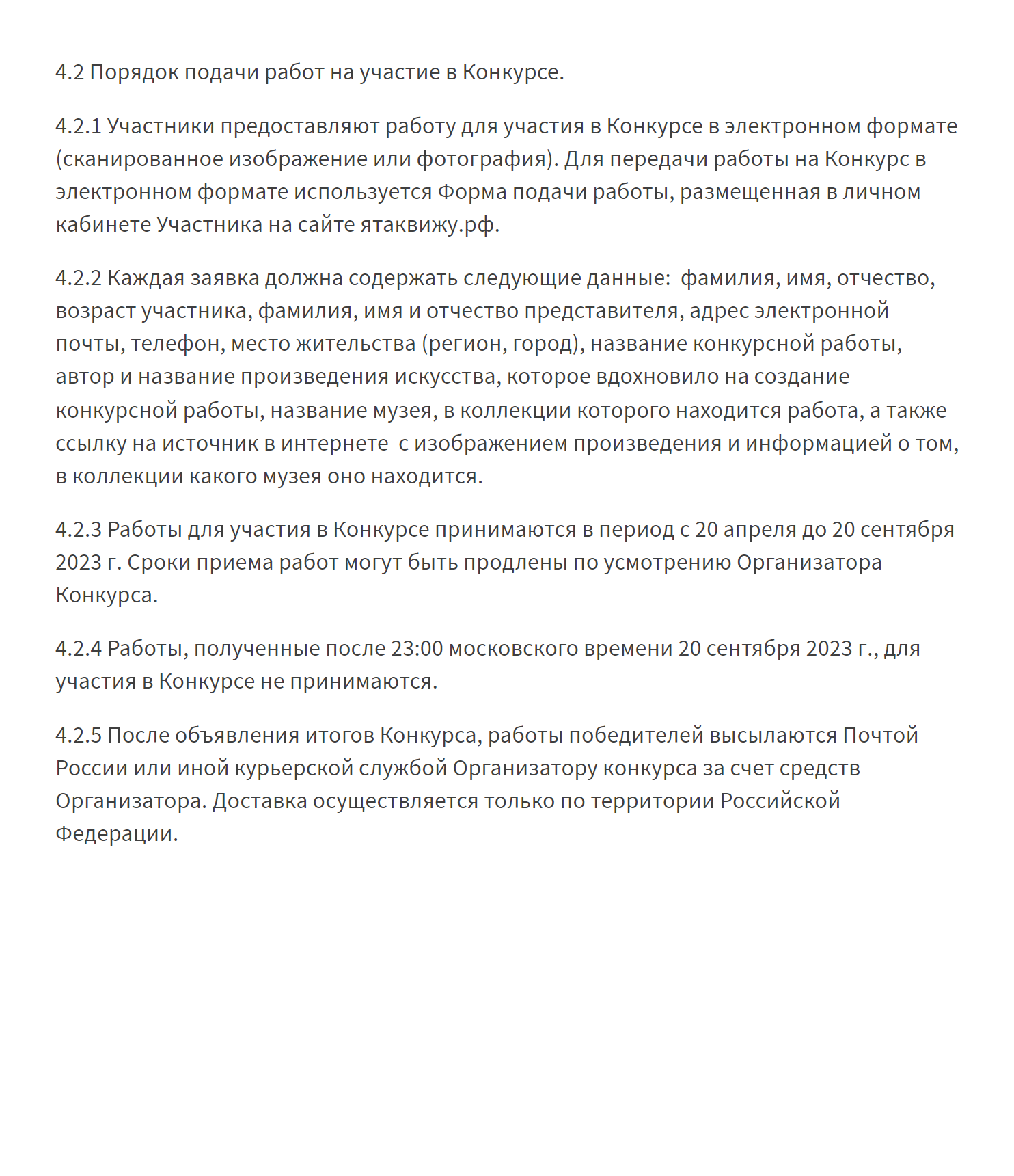 Чтобы поучаствовать во Всероссийском инклюзивном конкурсе «Я художник — я так вижу», нужно правильно заполнить заявку, прикрепить документы и подать их вовремя. Источник: ятаквижу.рф