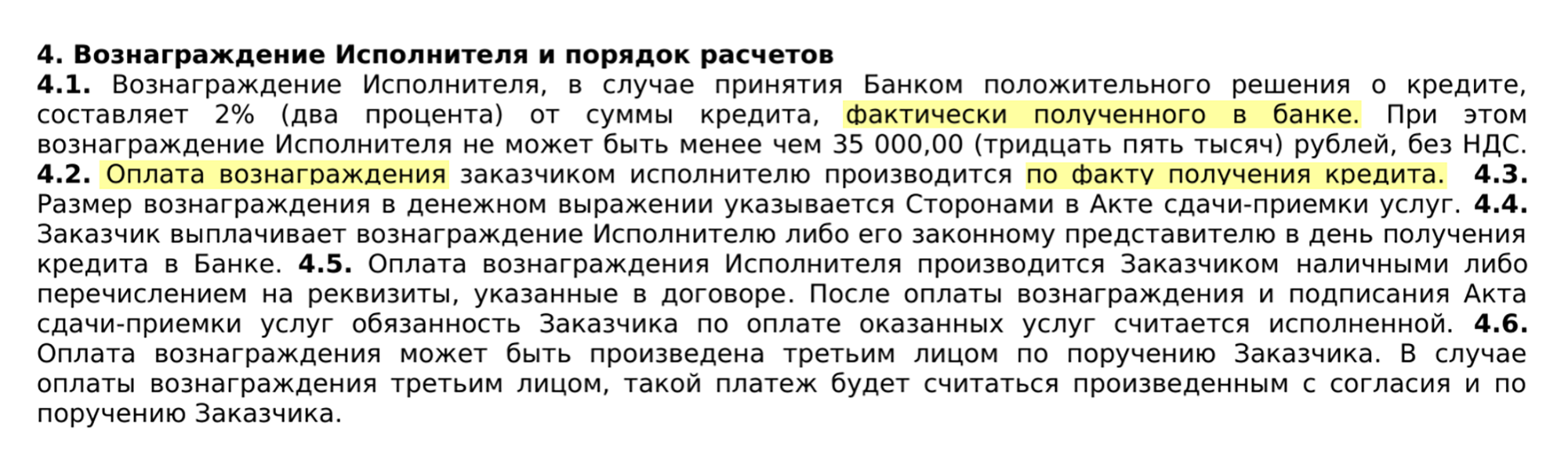 Пример того, как в договоре выглядит порядок расчетов с брокером: за что и когда платит клиент. Формулировки могут быть разные, важна суть