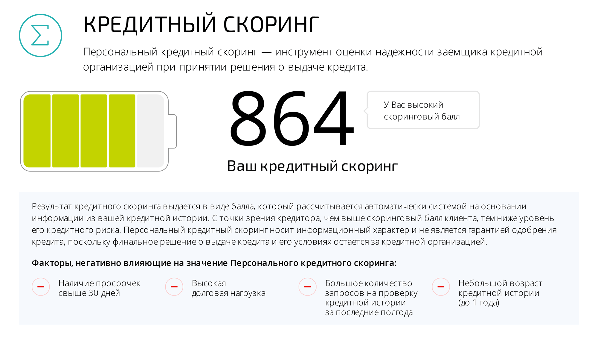 Вот так Объединенное кредитное бюро описывает критерии, которые могут снижать кредитный рейтинг