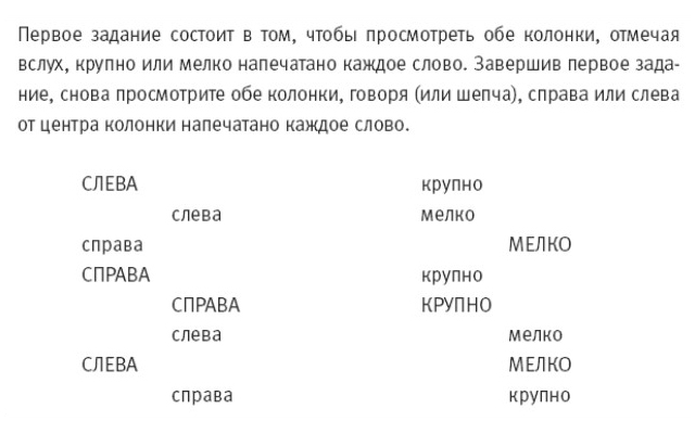 Классический эксперимент, вызывающий конфликт между двумя системами мышления. Источник: Даниэль Канеман «Думай медленно… решай быстро»