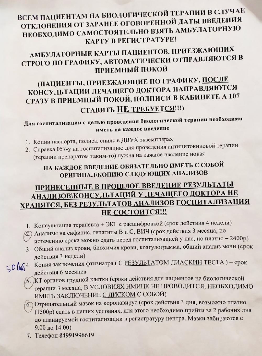 Список обследований, которые нужно пройти перед каждой госпитализацией, чтобы бесплатно получить биотерапию. Это требует огромного количества времени