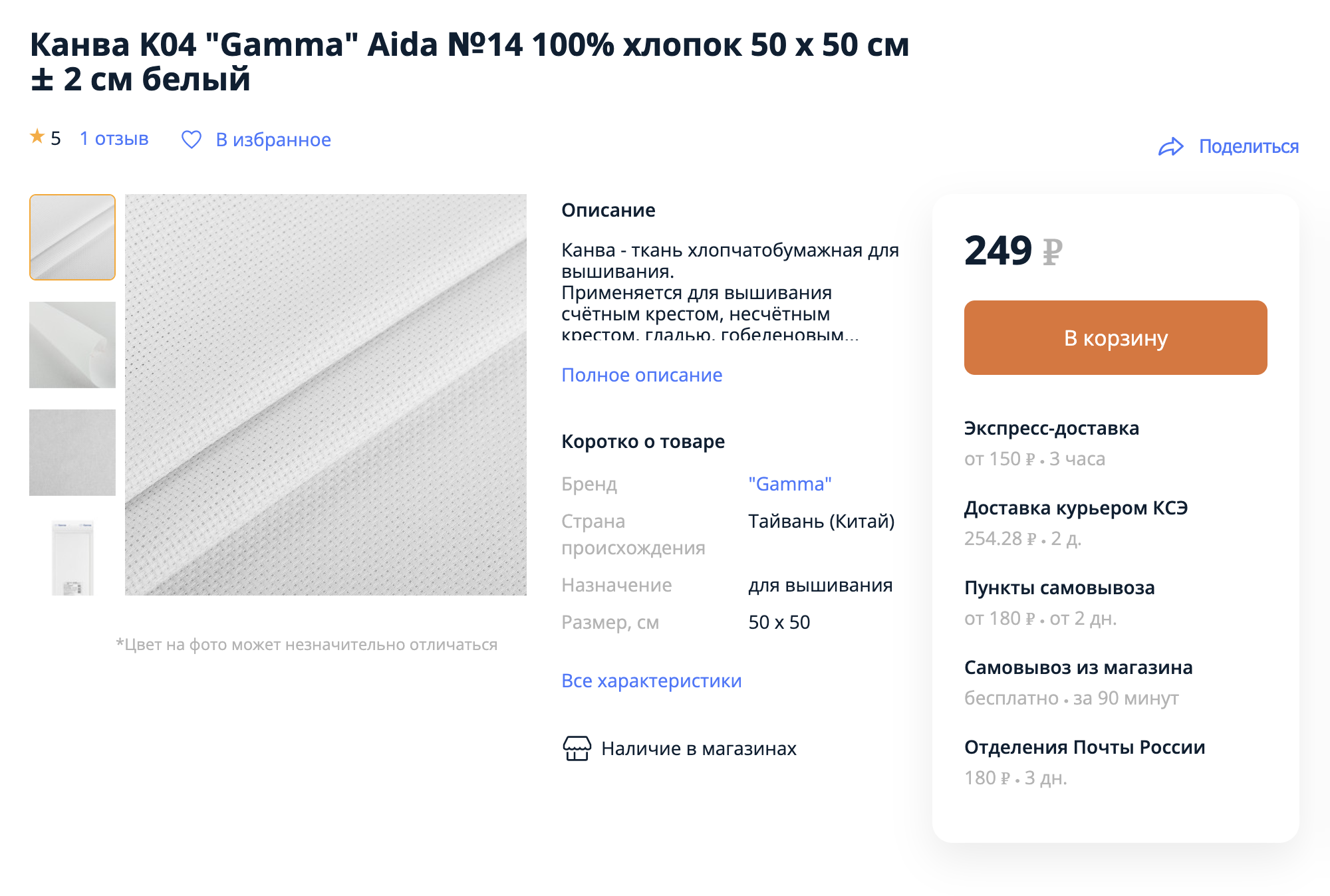 Канва «Аида 14» 50 × 50 см — 171 ₽ в «Леонардо». Она отлично подходит для начинающих