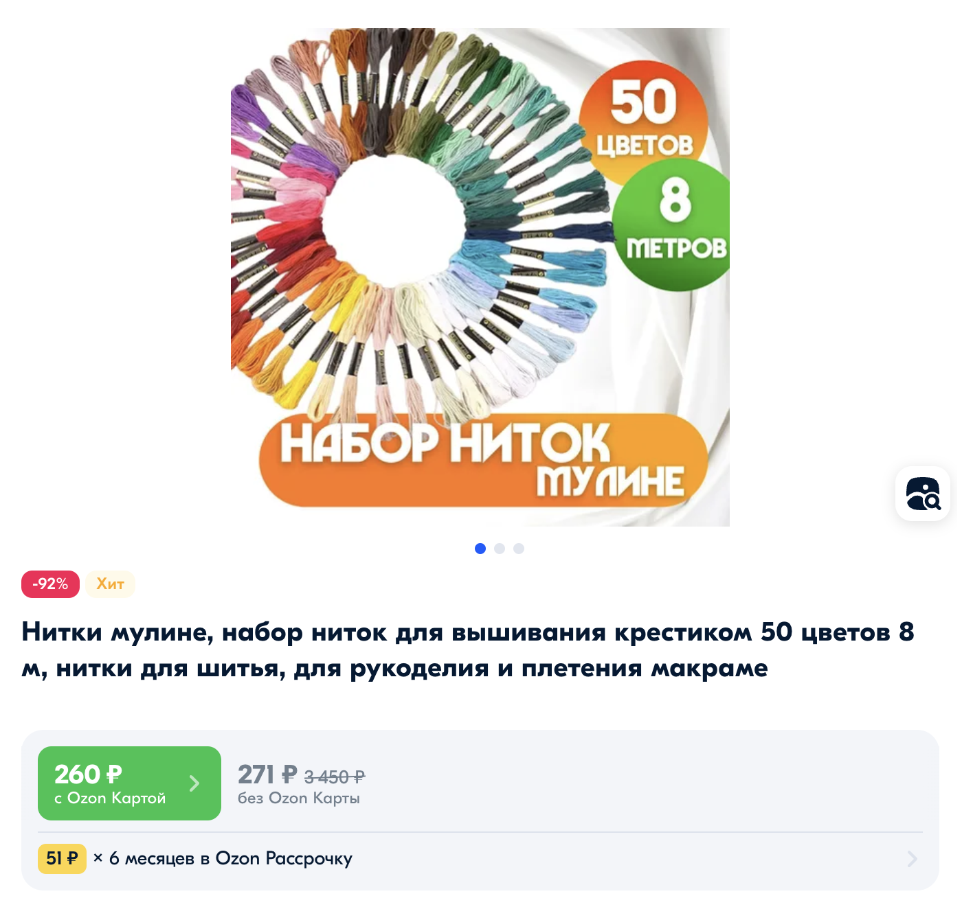 Мулине китайского производства стоит от 5,5 ₽ за моток