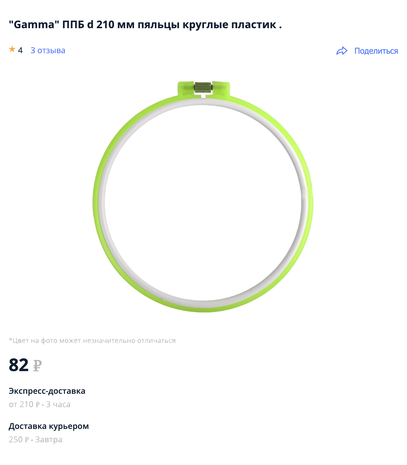 Пластмассовые пяльцы можно купить и за 82 ₽