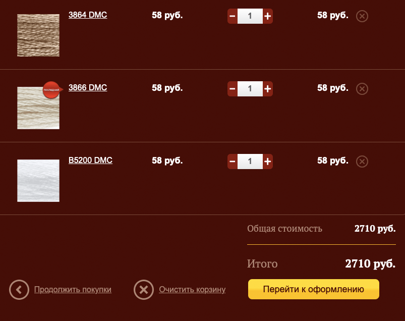 Корзина с моим заказом в интернет-магазине в 2019 году. С тех пор цены сильно выросли