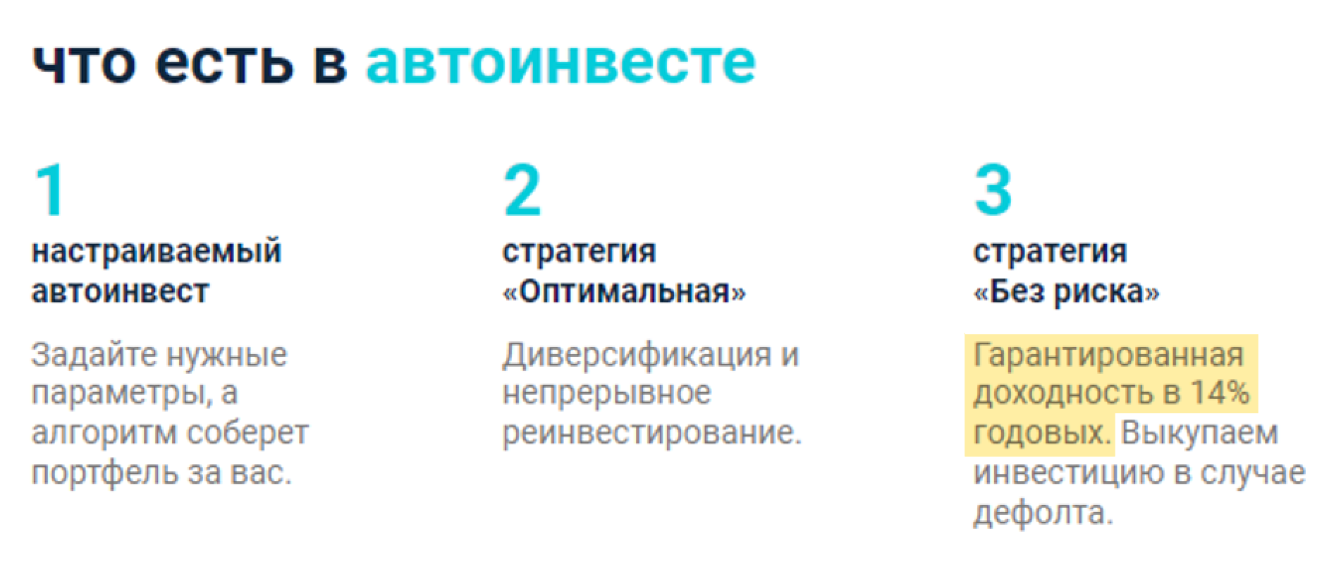 В приветственном письме площадка предлагает инвесторам зафиксировать ставку по займам на уровне 14% и выкупить инвестицию в случае дефолта заемщика. Источник: potok.digital