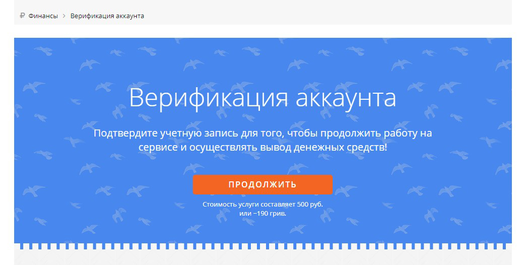 Паспорт для верификации на сайте не требуют. Чтобы зарабатывать, пользователь должен заплатить