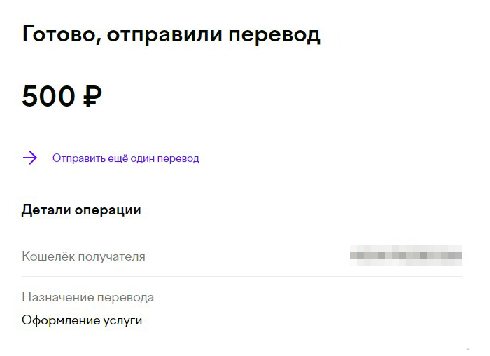 А вот отправить деньги через платежную систему «Юмани» получилось