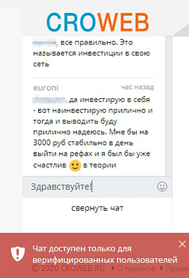 В онлайн-чате на сайте фейковые пользователи пишут о том, как они зарабатывают