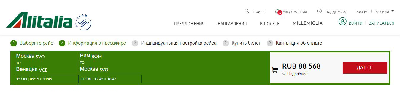 Если бы мы повторили свой маршрут в октябре 2020 года, то билеты на сайте «Алиталии» обошлись в 88 568 ₽