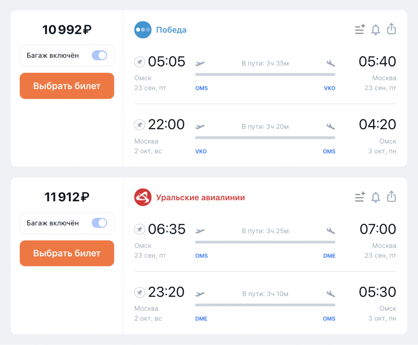 Время в пути из Омска в Москву — 3⁠—⁠4 часа. Источник: aviasales.ru