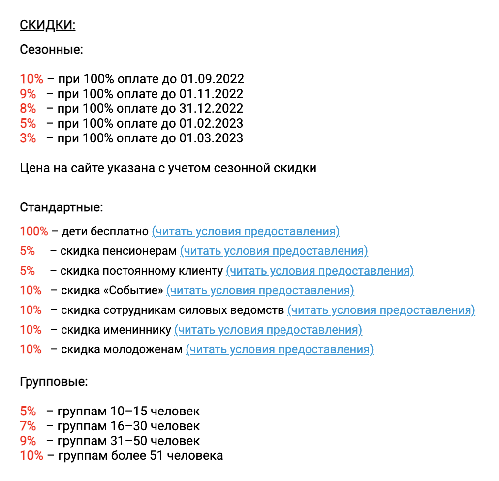 Скидки компании «Созвездие» на круиз в августе 2023 года. Источник: infoflot.com