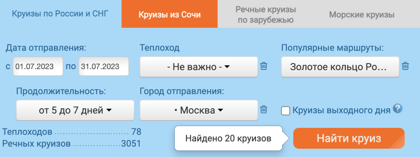 На сайте «Инфофлота» можно искать туры выходного дня — они начинаются вечером в пятницу и заканчиваются в воскресенье. Источник: infoflot.com