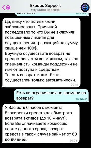 Фальшивая служба поддержки дала нам шесть часов на то, чтобы найти еще 395 000 ₽, перевести их в криптовалюту и заплатить комиссию. Тогда нам обещали вернуть все деньги