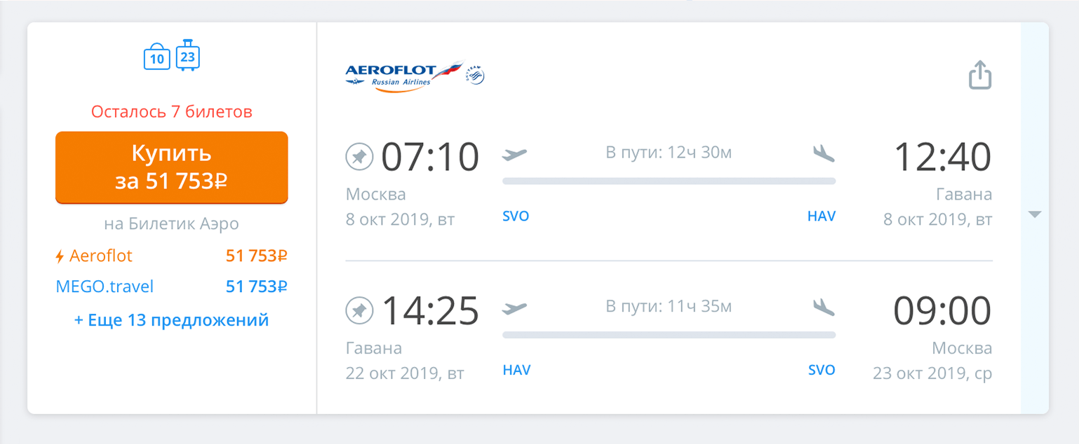 Прямой перелет «Аэрофлотом» в октябре 2019 года стоит 51 тысячу рублей на человека