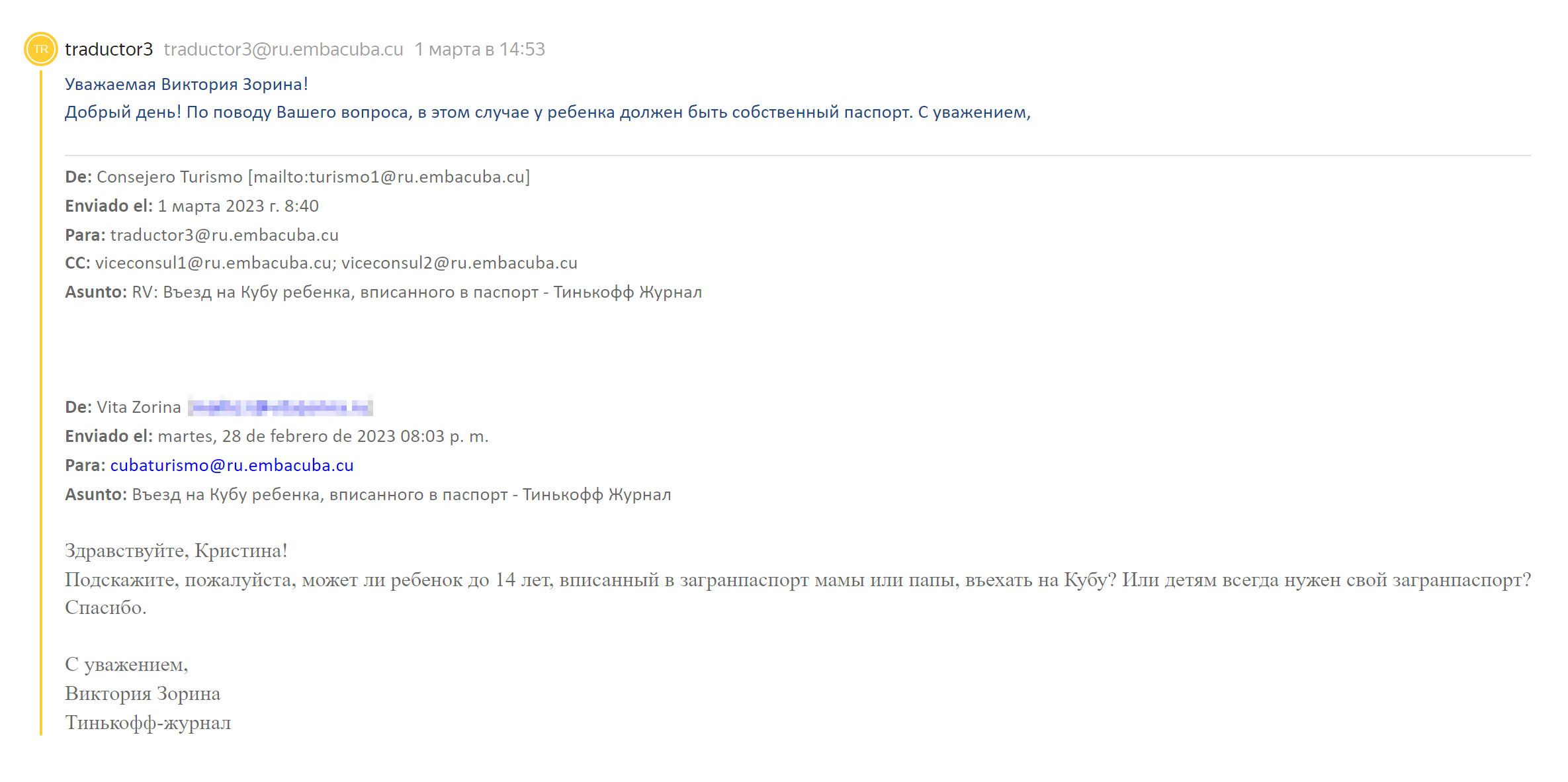 В посольстве Кубы в России автору Т⁠—⁠Ж подтвердили, что дети въезжают по своему паспорту