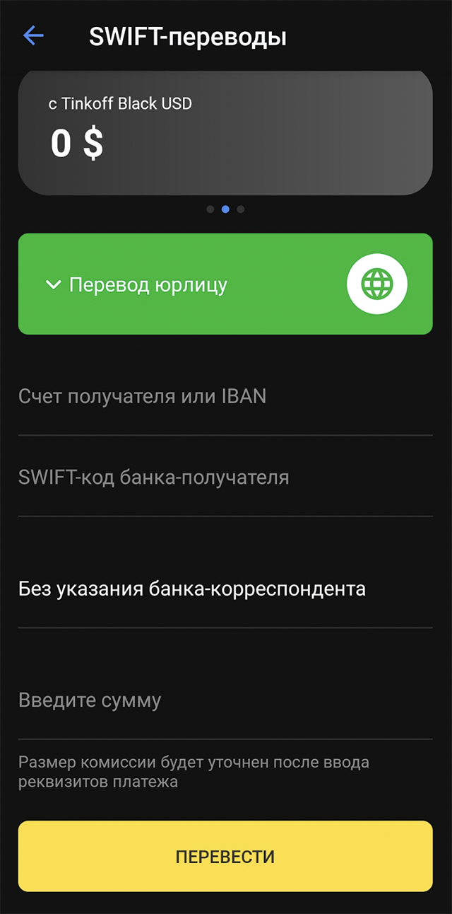 Можно отправить SWIFT-перевод через банковское приложение. Для этого надо заполнить нужные поля и приложить документы