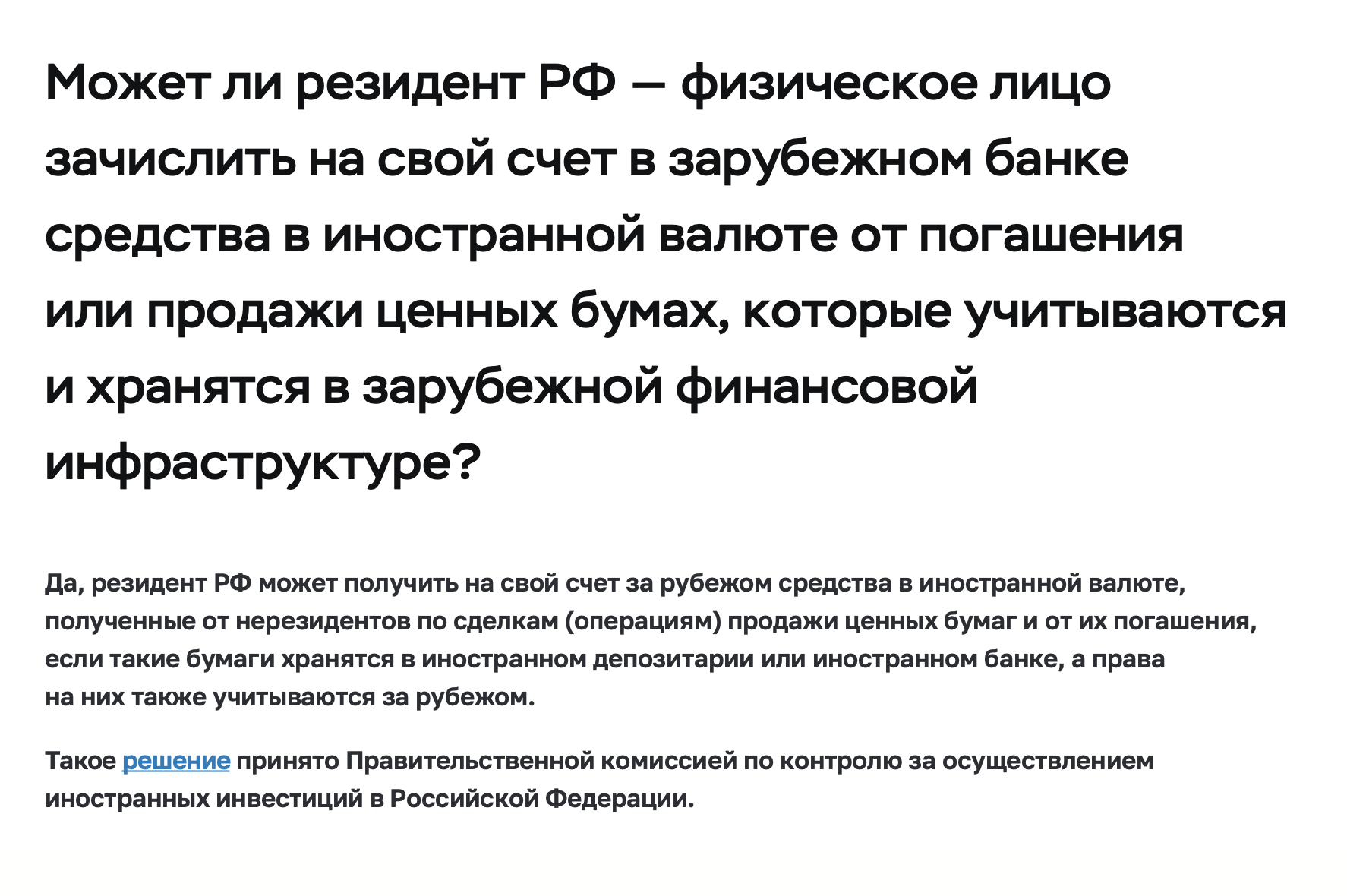 Согласно разъяснениям ЦБ валюту от продажи ценных бумаг у иностранного брокера можно зачислять на свой зарубежный счет. Источник: cbr.ru