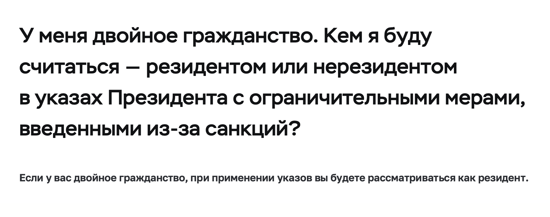 ЦБ подготовил разъяснения по работе финансовой системы в условиях санкционных ограничений. Резидентами РФ считаются в том числе люди с двойным гражданством. Источник: cbr.ru