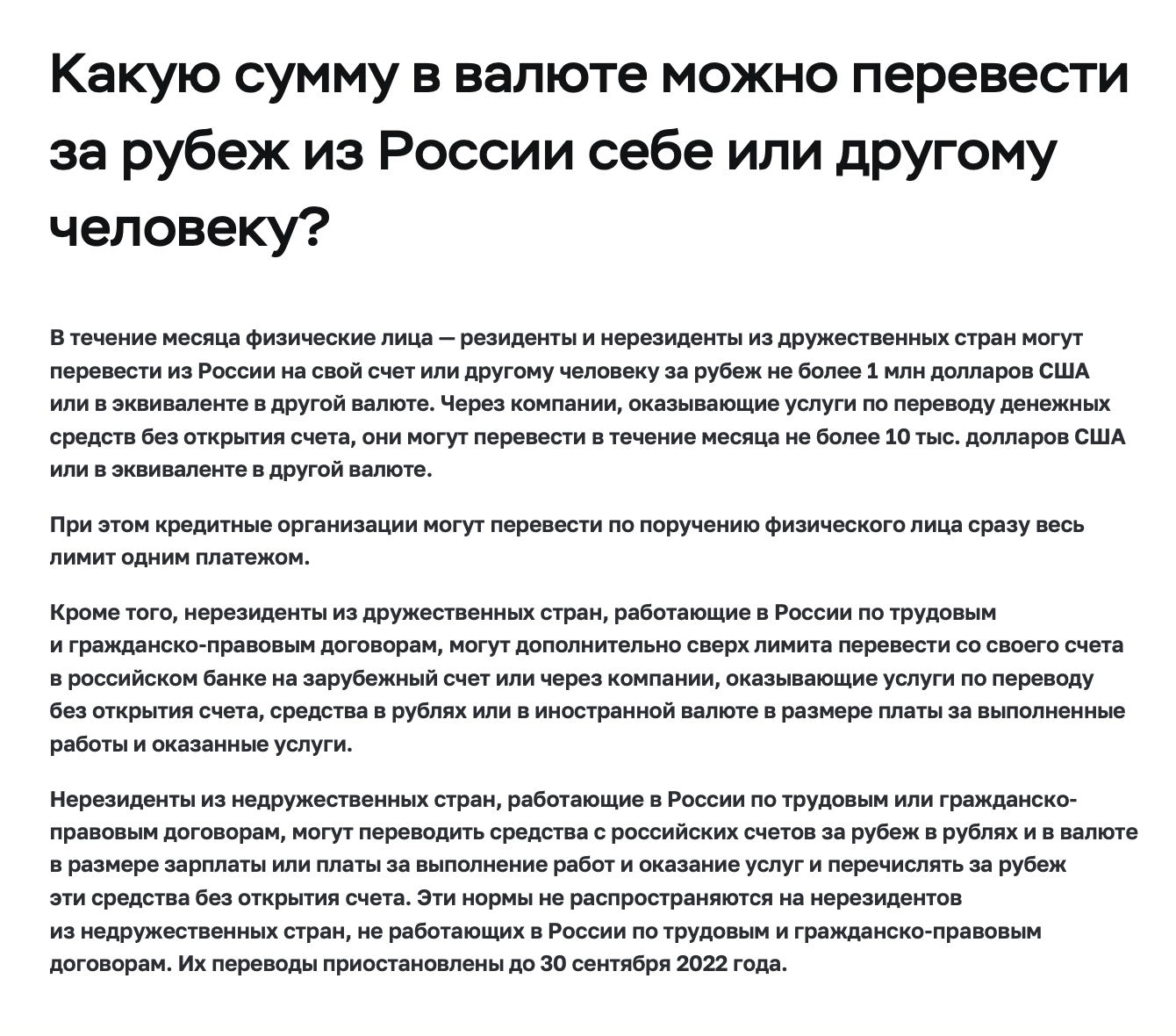 ЦБ пояснил, что в валюте можно переводить за рубеж себе или другому человека не более 1 млн долларов в течение месяца. Источник: cbr.ru