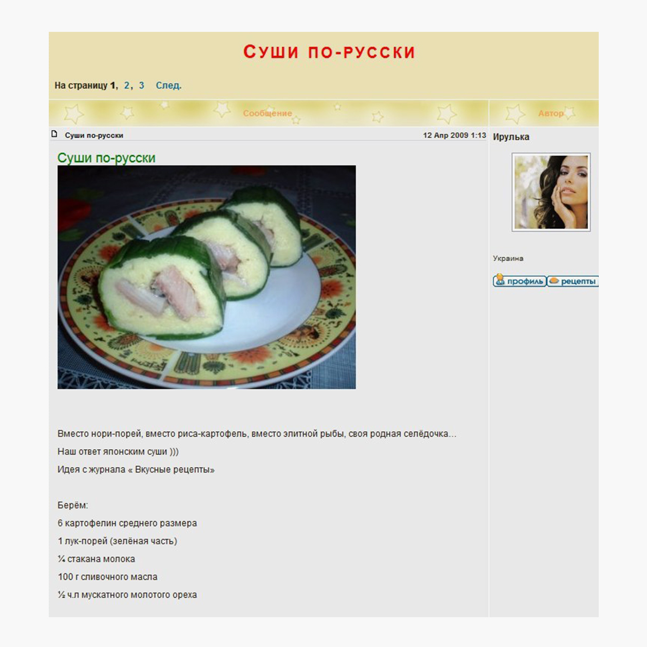 Рецепты с say7