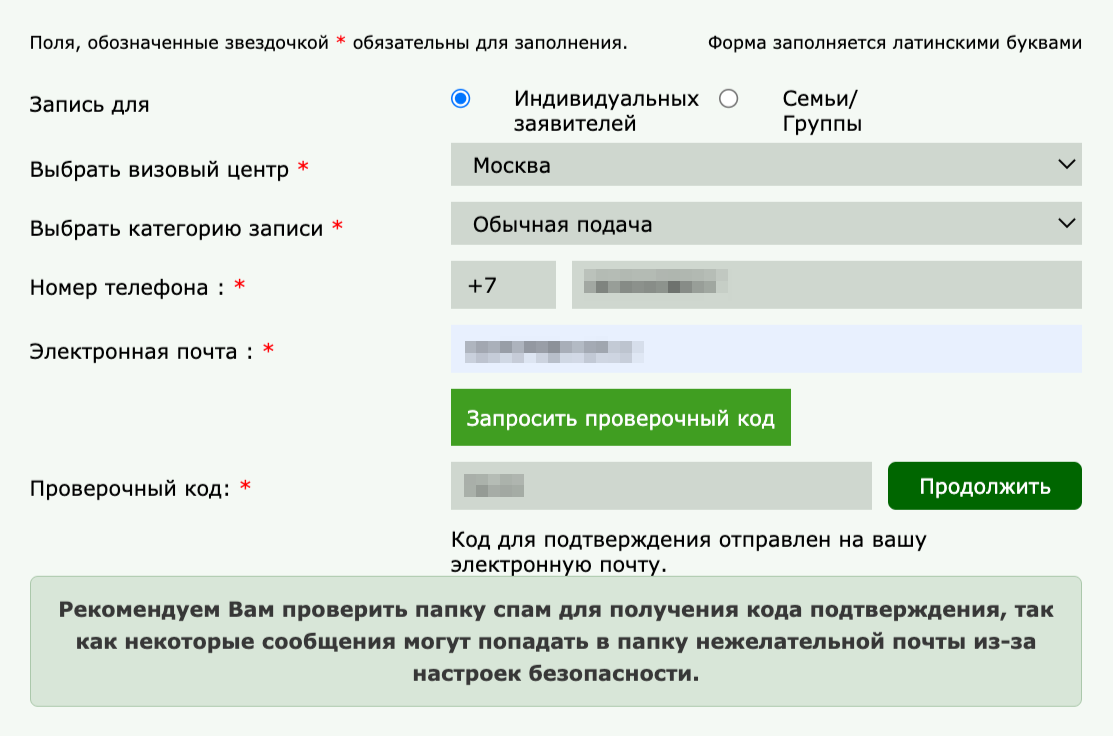 На сайте визового центра выбирают категорию записи «Обычная подача», вводят номер телефона и электронную почту — на нее придет проверочный код. Если выбрать категорию «Семья/Группы», дополнительно предложат ввести количество человек. Источник: blsrussiaportugal.com