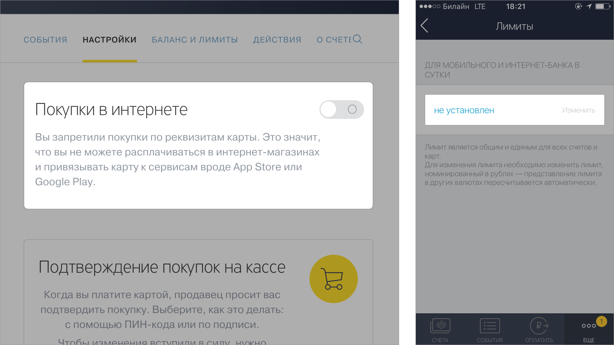 Отключите в личном кабинете возможность оплачивать картой покупки в интернете