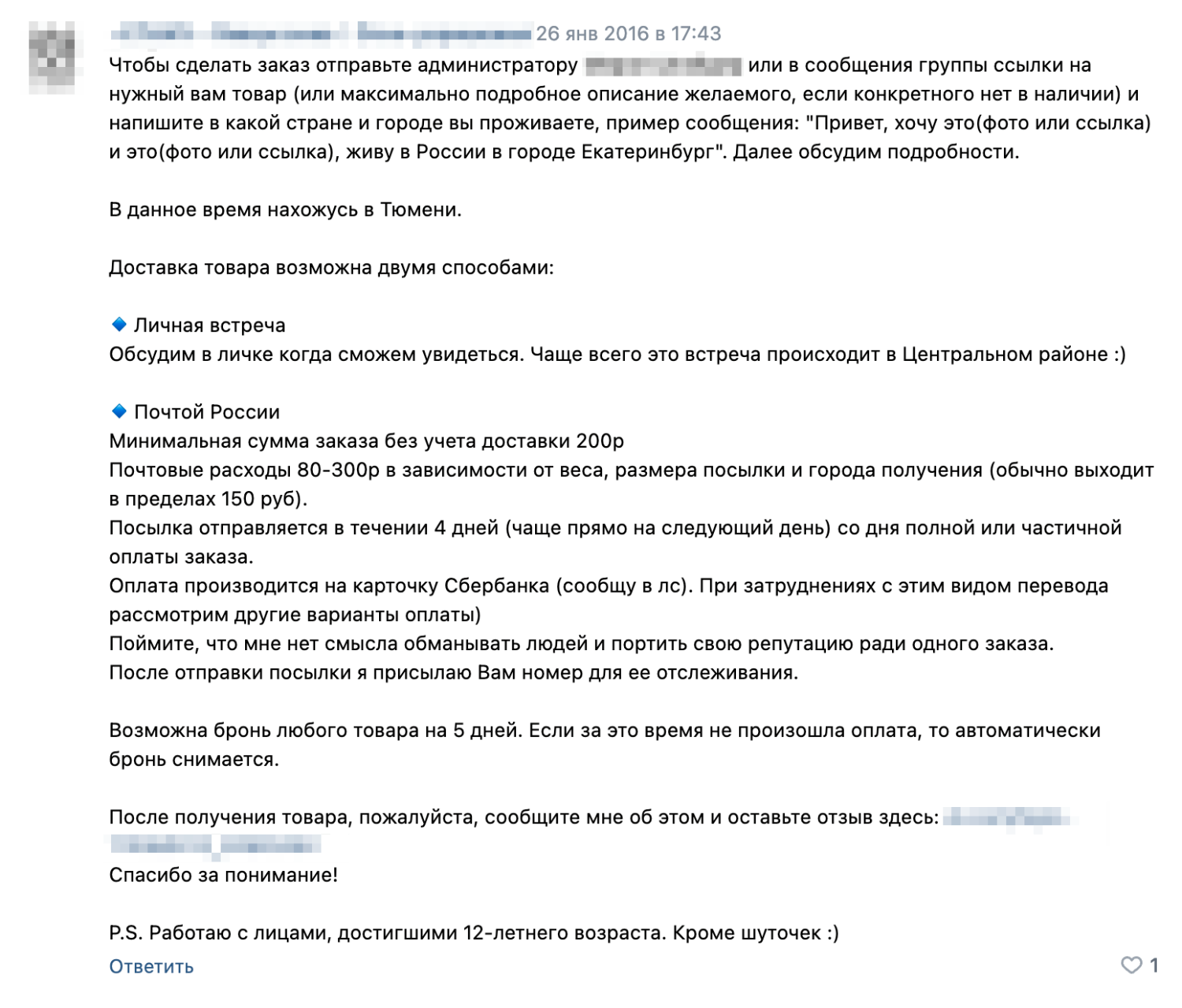 Этот магазин существует давно, первое сообщение для покупателей оставили еще в 2016 году