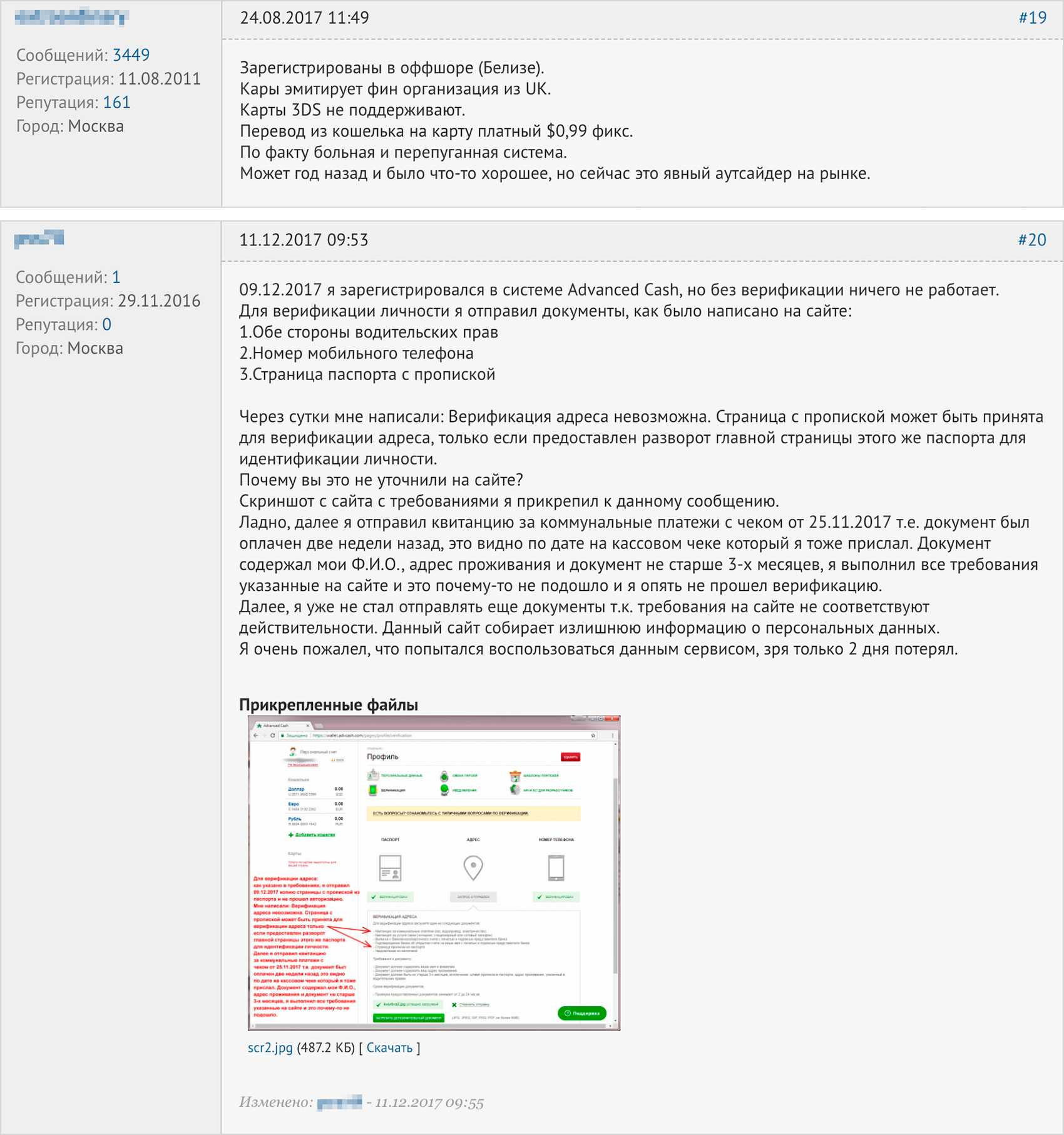 Работа с негативом у Advcash тоже не на высоте. Клиенты жаловались на работу платежной системы еще в 2017 году, и, судя по сообщениям в ветке форума, представитель компании там бывает. Но ответить на претензии за два года он так и не удосужился