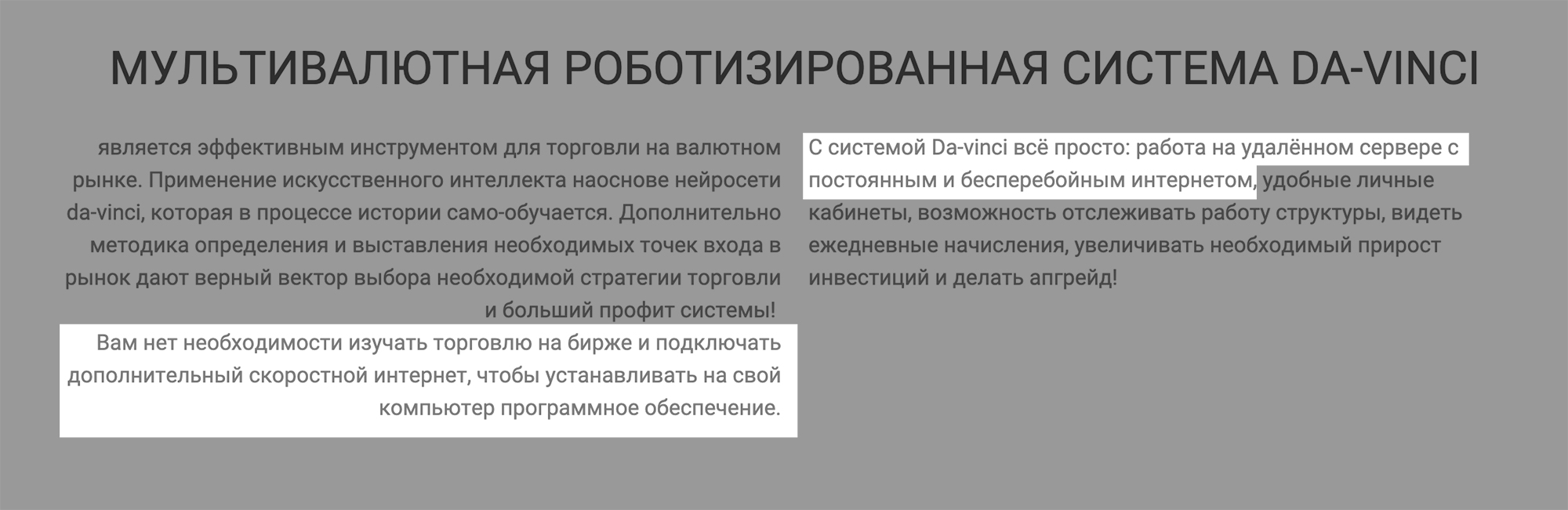 Сайт da-vinchi.pro несколько косноязычно сообщает, что «Да Винчи» работает на удаленном сервере