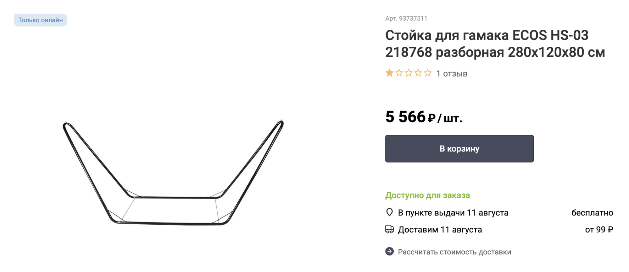 Если гамак некуда повесить, то это легко решить переносной разборной стойкой. В сложенном виде она занимает минимум места. Источник: «Леруа Мерлен»