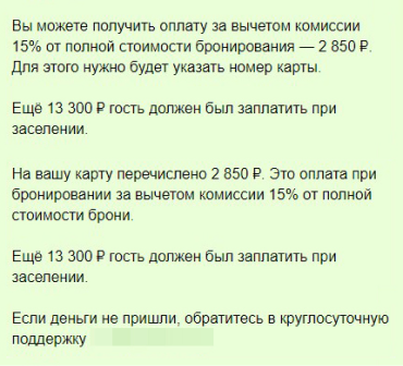 Так происходит бронирование на «Авито»