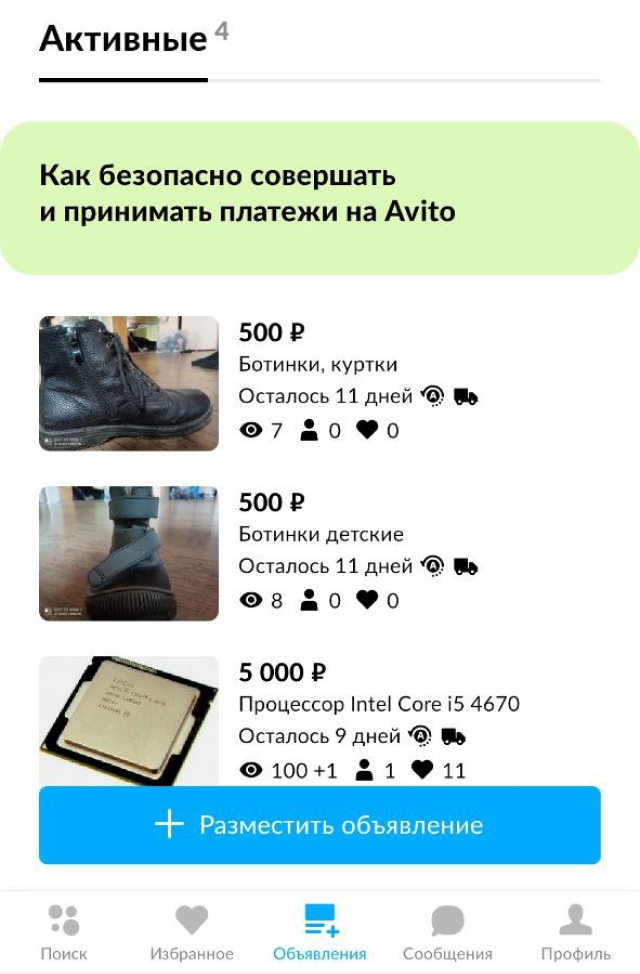 Сейчас с моего разрешения сын продает на «Авито» и другие ненужные вещи