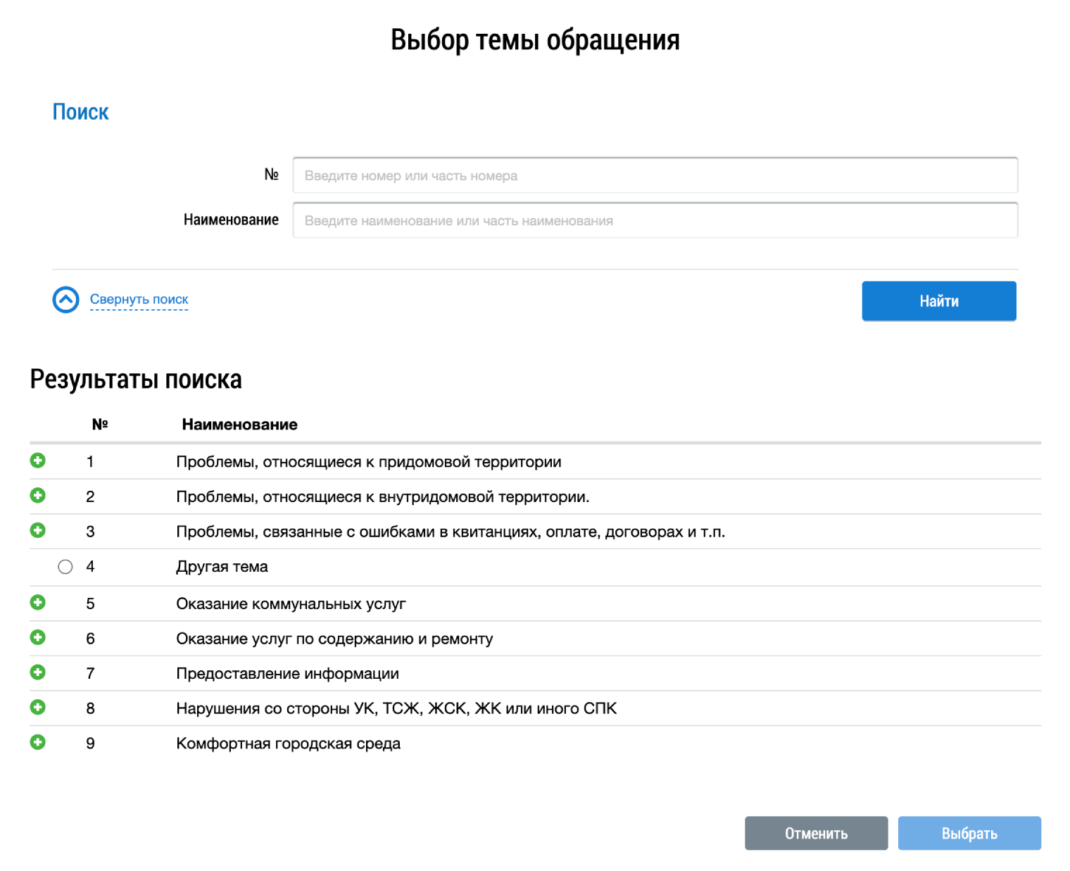 Тематика жалоб через портал обширна — от неверных начислений в квитанции до благоустройства района