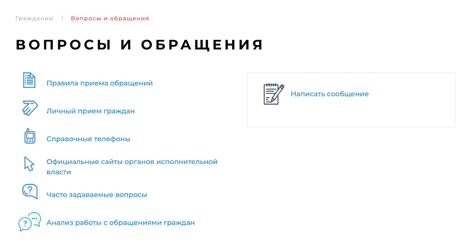 Пожаловаться на качество медицинского обслуживания в Москве можно в департамент здравоохранения Москвы. Для этого откройте раздел «Вопросы и обращения» внизу страницы