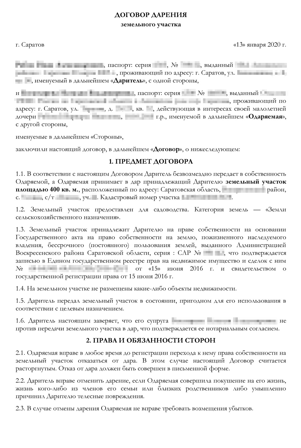 Образец договора дарения ребенку земельного участка. Если мой муж решит подарить нашей дочке дачный участок, мы распечатаем этот договор и отнесем в Росреестр