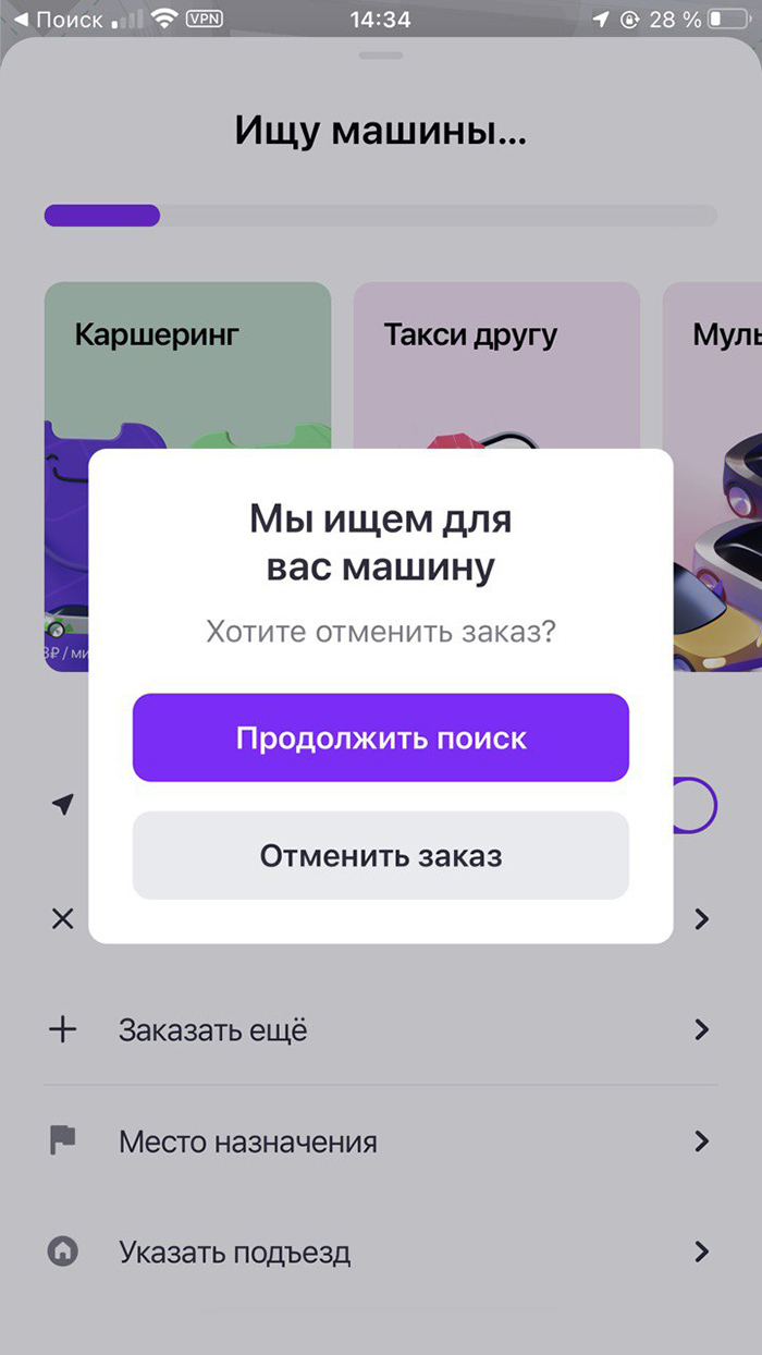 Приложение такси «Ситимобил» делает самой заметной кнопку «Продолжить поиск», хотя клиент намерен отменить свой заказ