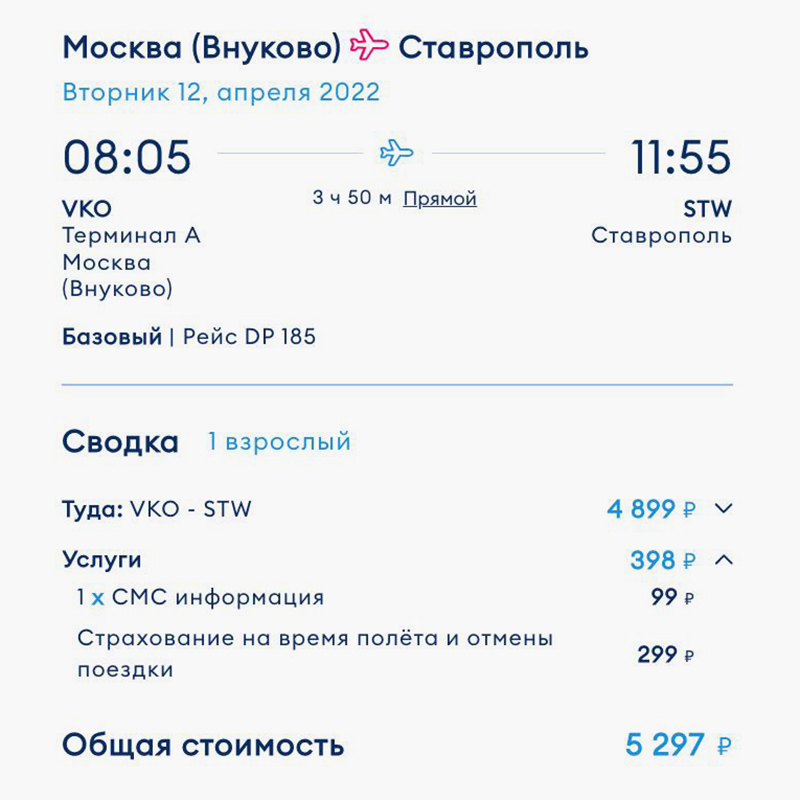 При покупке билетов на сайте «Победы» страховка и услуга по смс-информированию попадает в корзину по умолчанию Источник: pobeda.aero