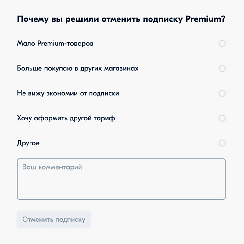 Чтобы отменить подписку Ozon Premium, необходимо указать причину — без этого отмена невозможна. Источник: ozon.ru