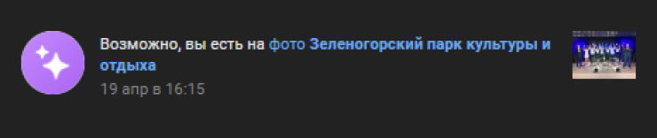 Меня на фото не оказалось