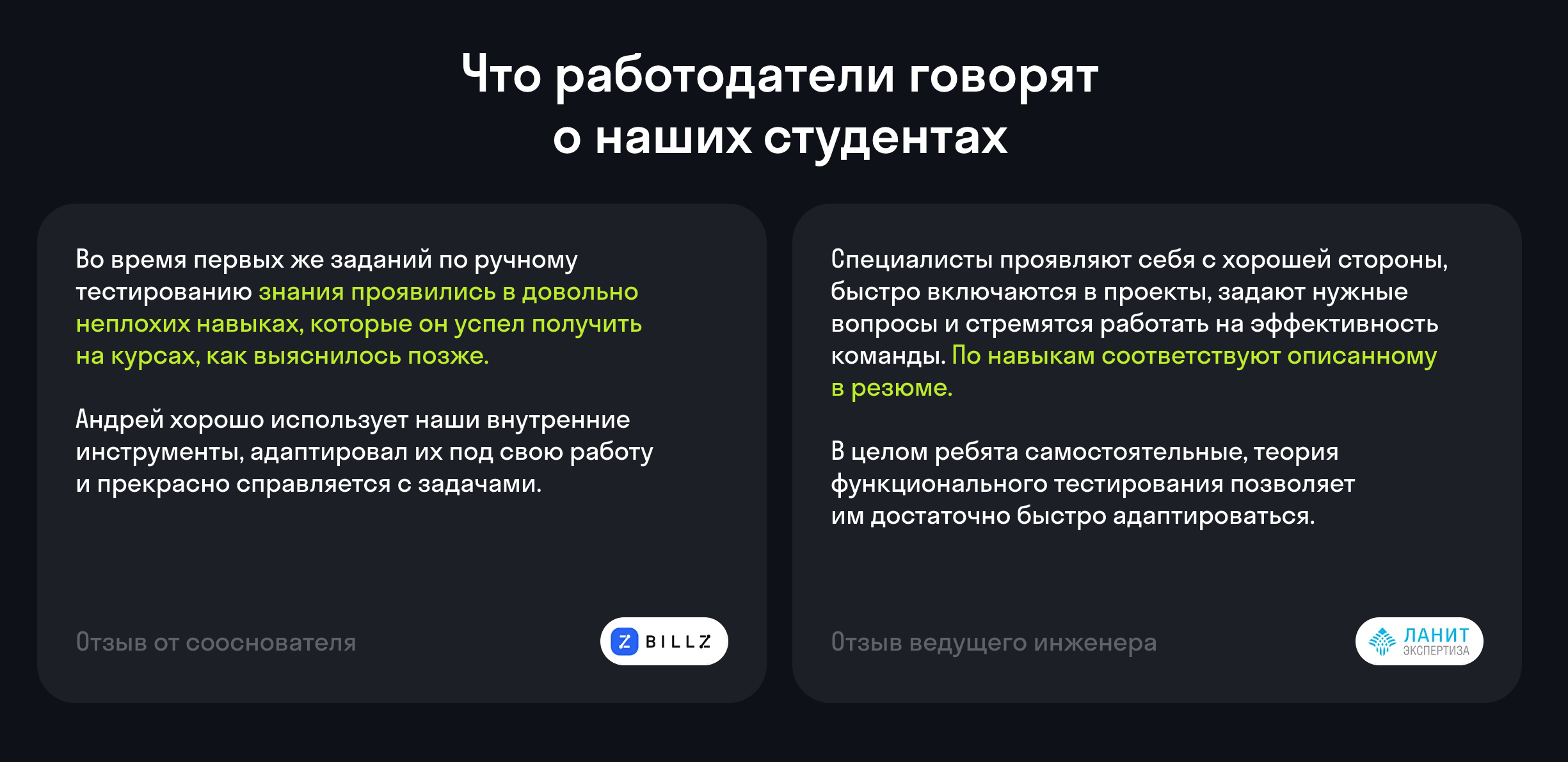 На сайте Skypro предлагает ознакомиться с отзывами работодателей о выпускниках