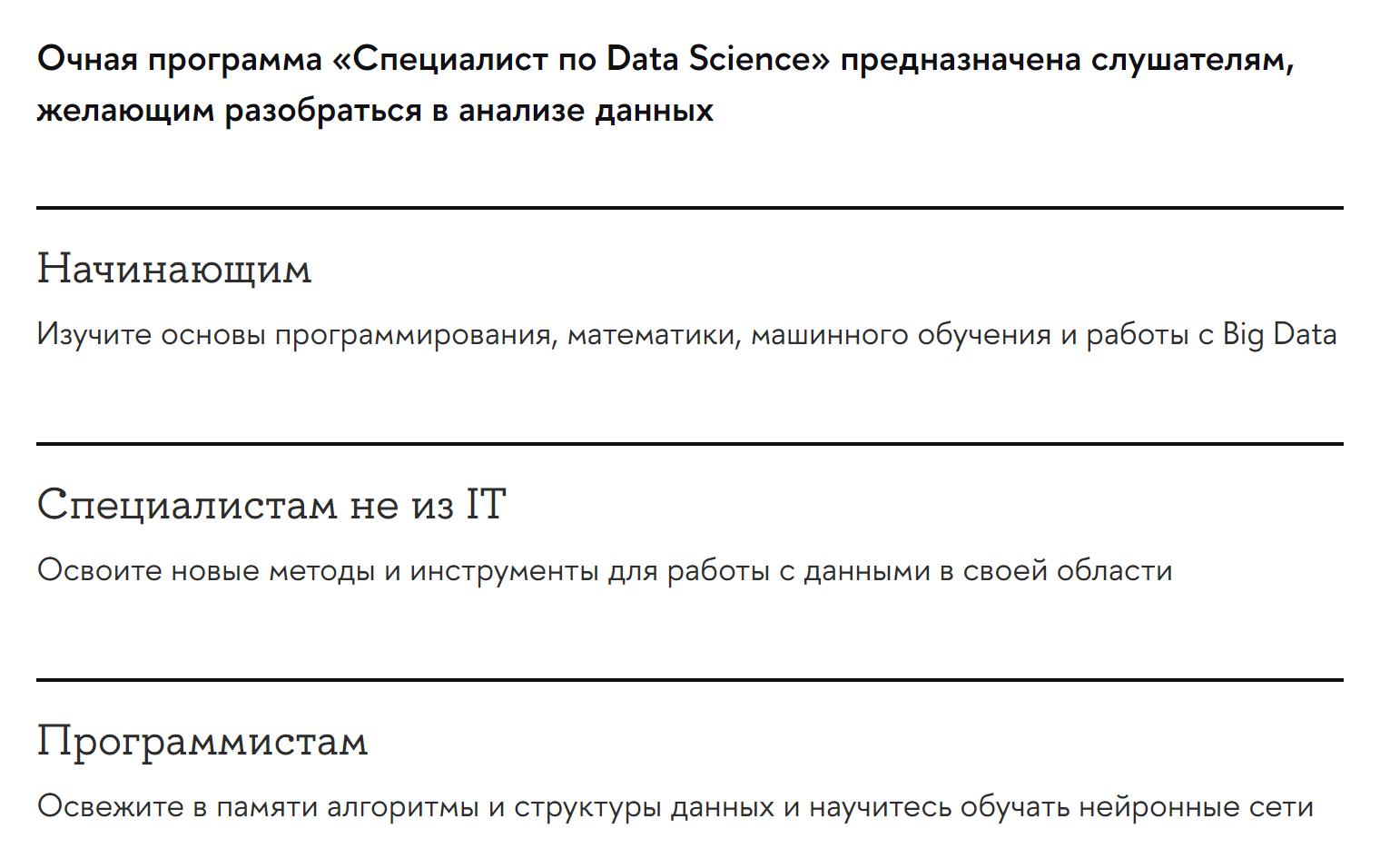 ВШЭ пишет, что курс подойдет и новичкам, и специалистам не из ИТ. Источник: hse.ru